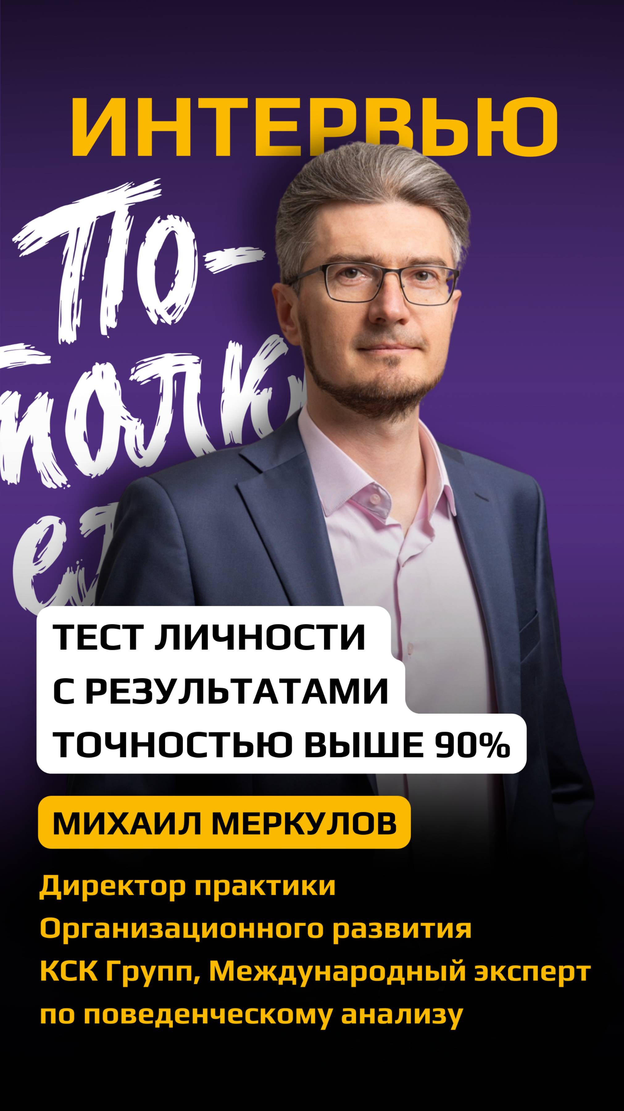 Анализ личности DISC тестом с 90%+ достоверностью