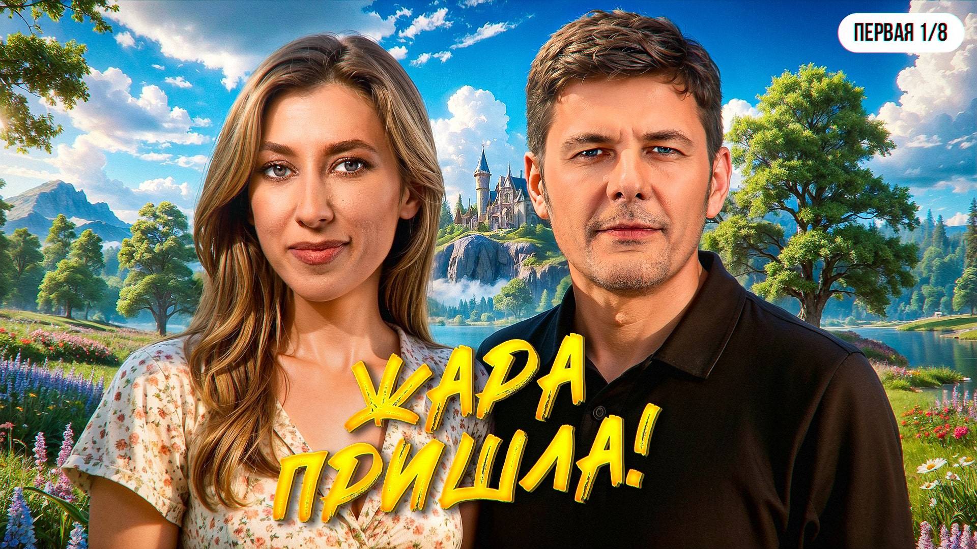 ЖАРА ПРИШЛА! Первая 1/8 Финала Летнего кубка Мафия с Левшой