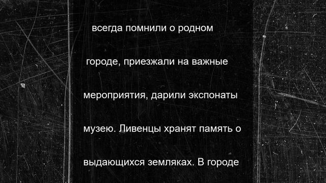 Памятную доску Сергею и Олегу Белоцерковским открыли в Ливнах Орловской области