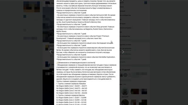 ETERNAL EVOLUTION: Обзор патча 25.06.2025 Баф СП Лорис и слияние серверов