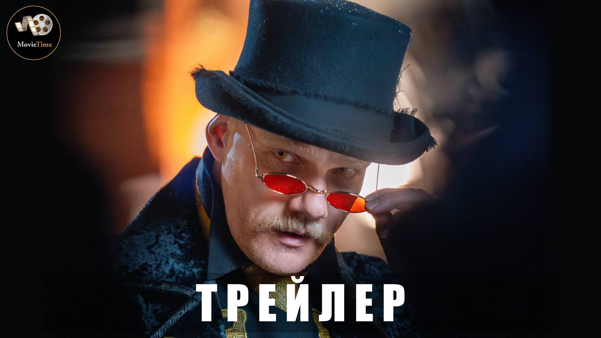 Трейлер - Яга на нашу голову 2025 «В кино с 13 ноября»