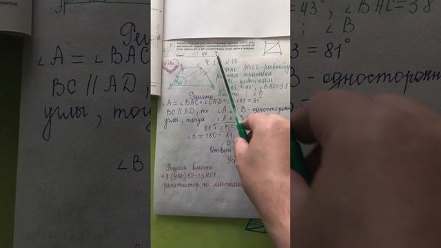 ОГЭ по математике: найти больший угол равнобедренной трапеции (ч. 1 N 17)
