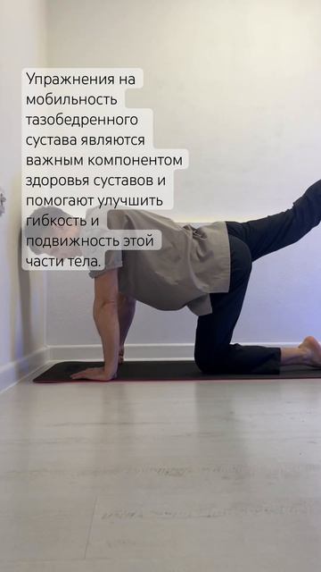 Мобильность тазобедренного сустава
