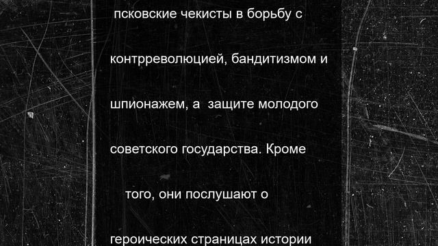 Историко-демонстрационный зал открылся в Управлении ФСБ по Псковской области