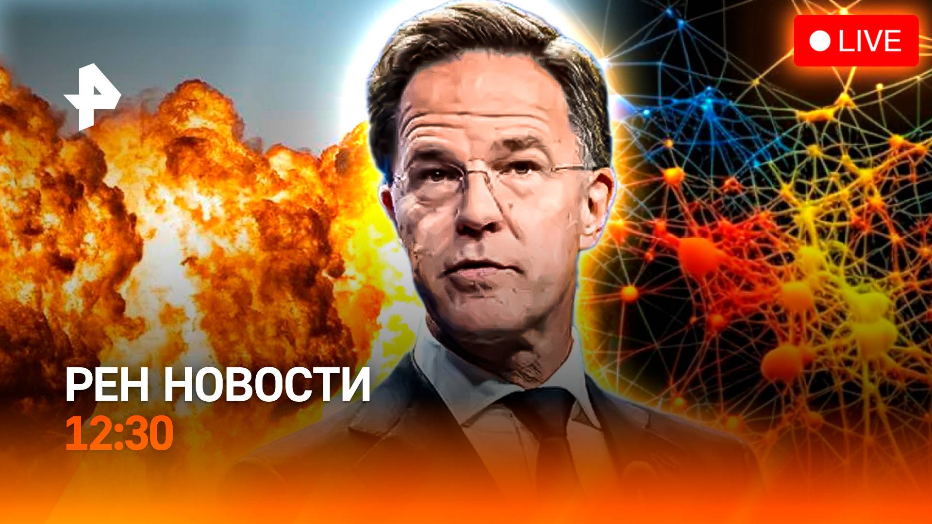 Битва за Шевченко / Саммит НАТО: дурной спектакль? / Нейросеть-убийца / РЕН Новости 12:30, 26.06.25