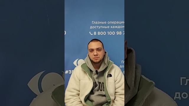 Отзыв после лазерной коррекции зрения в клинике "Зрение 2100", 88001009876
