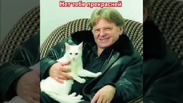 Юрий Антонов. Нет тебя прекрасней.