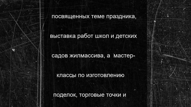 В Элисте завершаются праздники микрорайонов