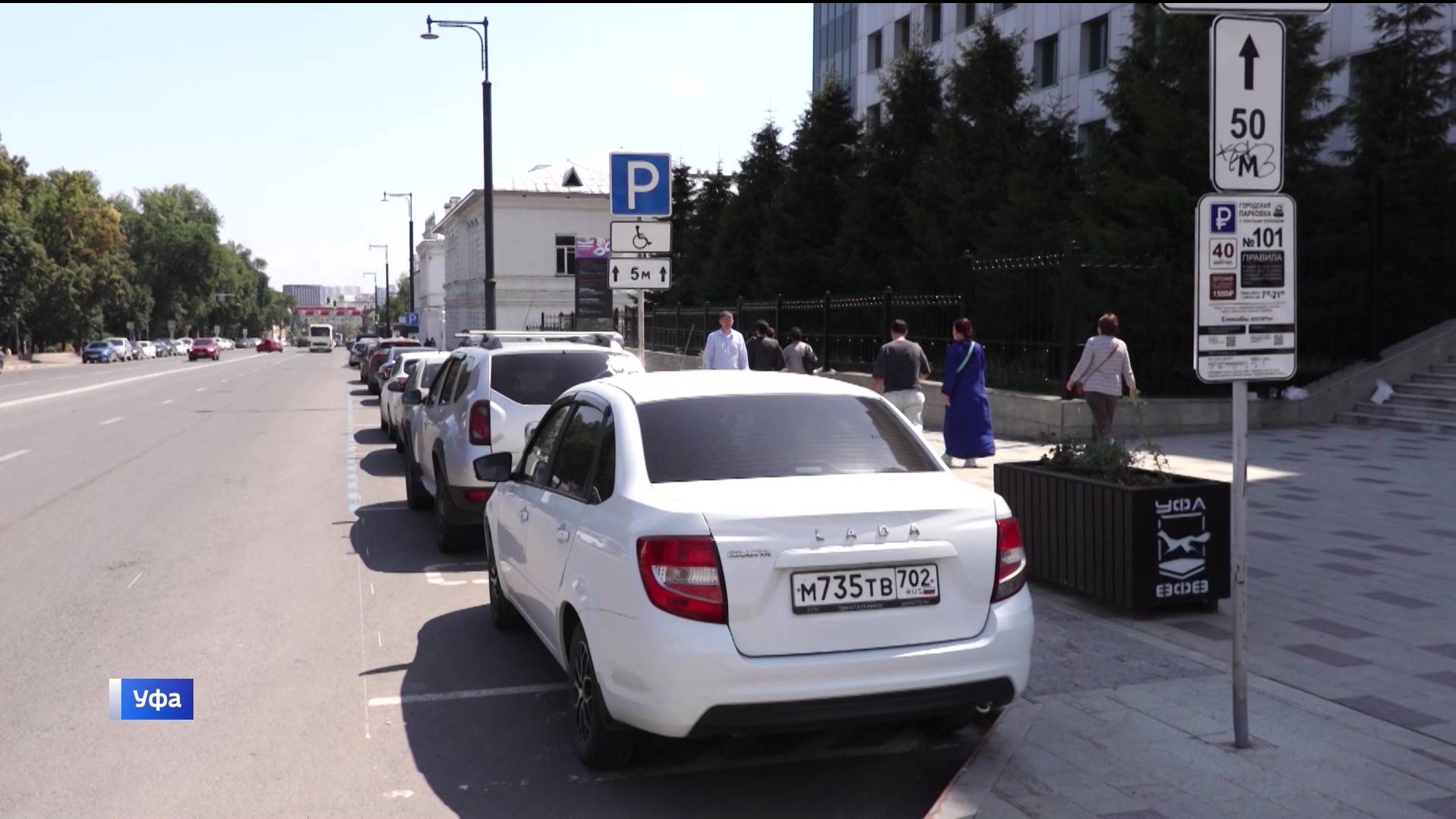 В Уфе начнут работать платные парковки