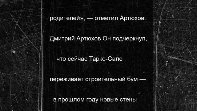 Глава ЯНАО вручил жильцам авариек ключи от новых квартир в Тарко-Сале