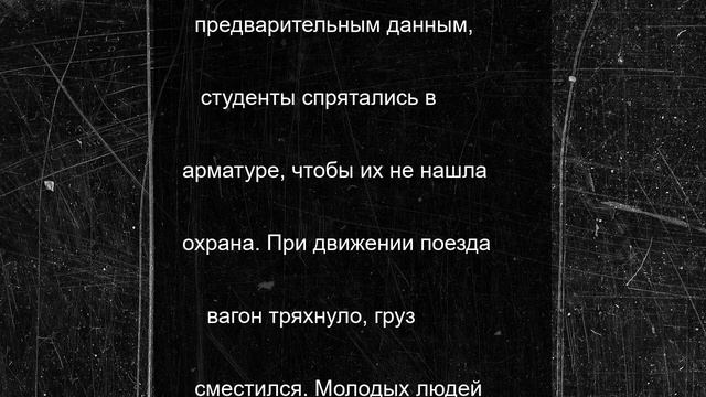 Два московских студента погибли в товарном поезде по дороге в Ярославль