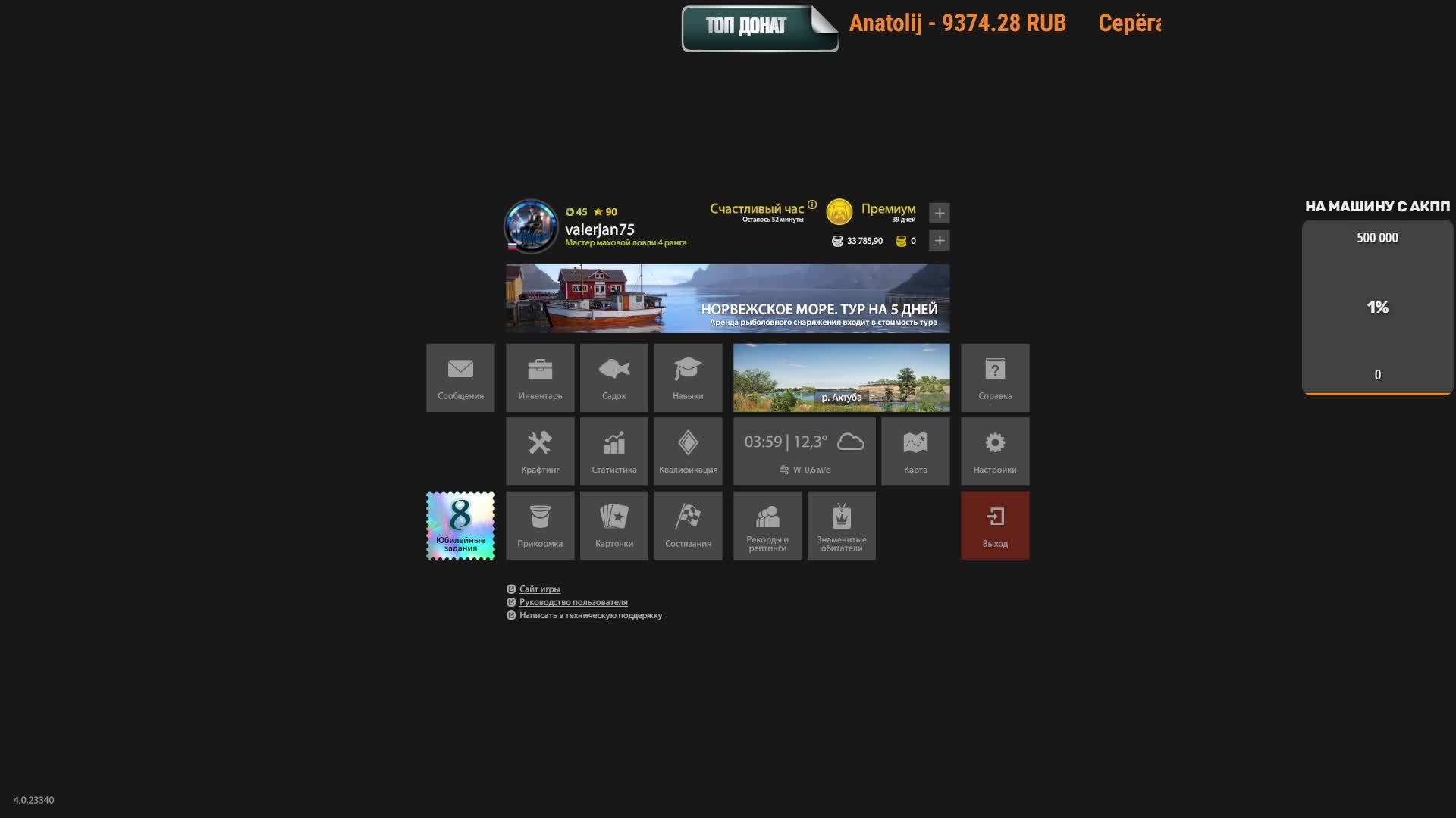 Русская Рыбалка 4 Russian Fishing 4 черный буффало