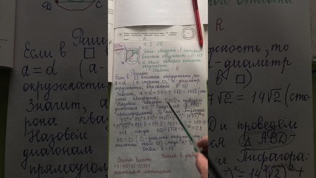 ОГЭ по математике: найти R окружности, описанной около квадрата (ч. 1 N 16)