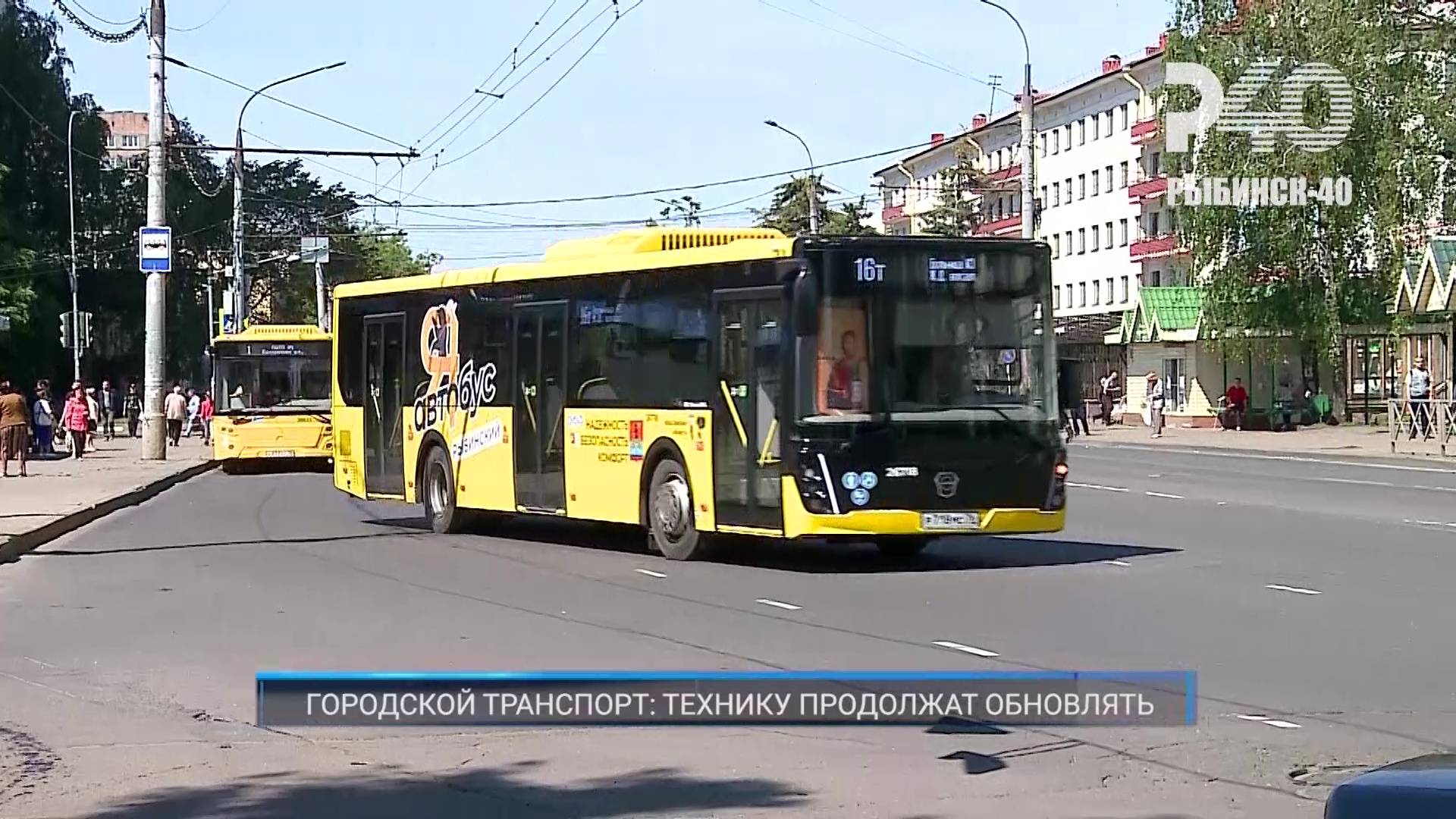 (Рыбинск-40) ГОРОДСКОЙ ТРАНСПОРТ: ТЕХНИКУ ПРОДОЛЖАТ ОБНОВЛЯТЬ