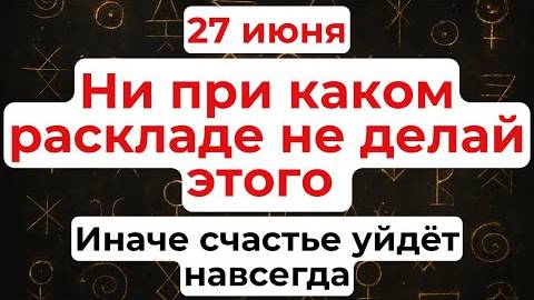 27 июня День Самсона. Что нельзя делать 27 июня. Народные традиции и приметы