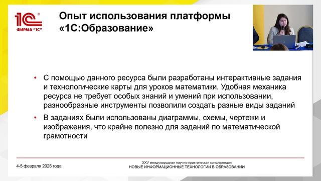 15:15 Эффективное развитие математической грамотности у обучающихся 5-9 классов
