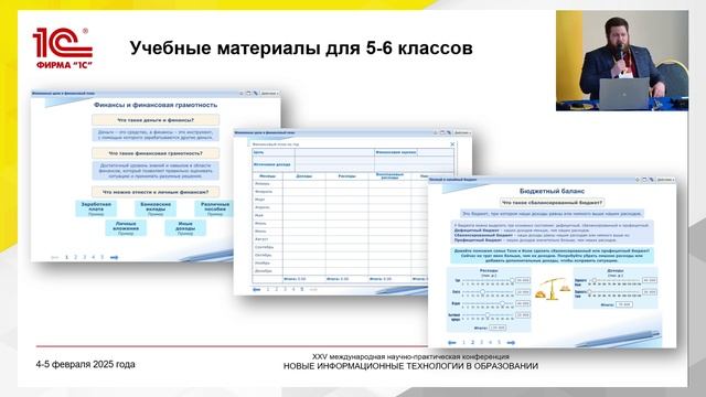 13:45 Цифровые образовательные ресурсы для изучения финансовой грамотности в 5-11 классах