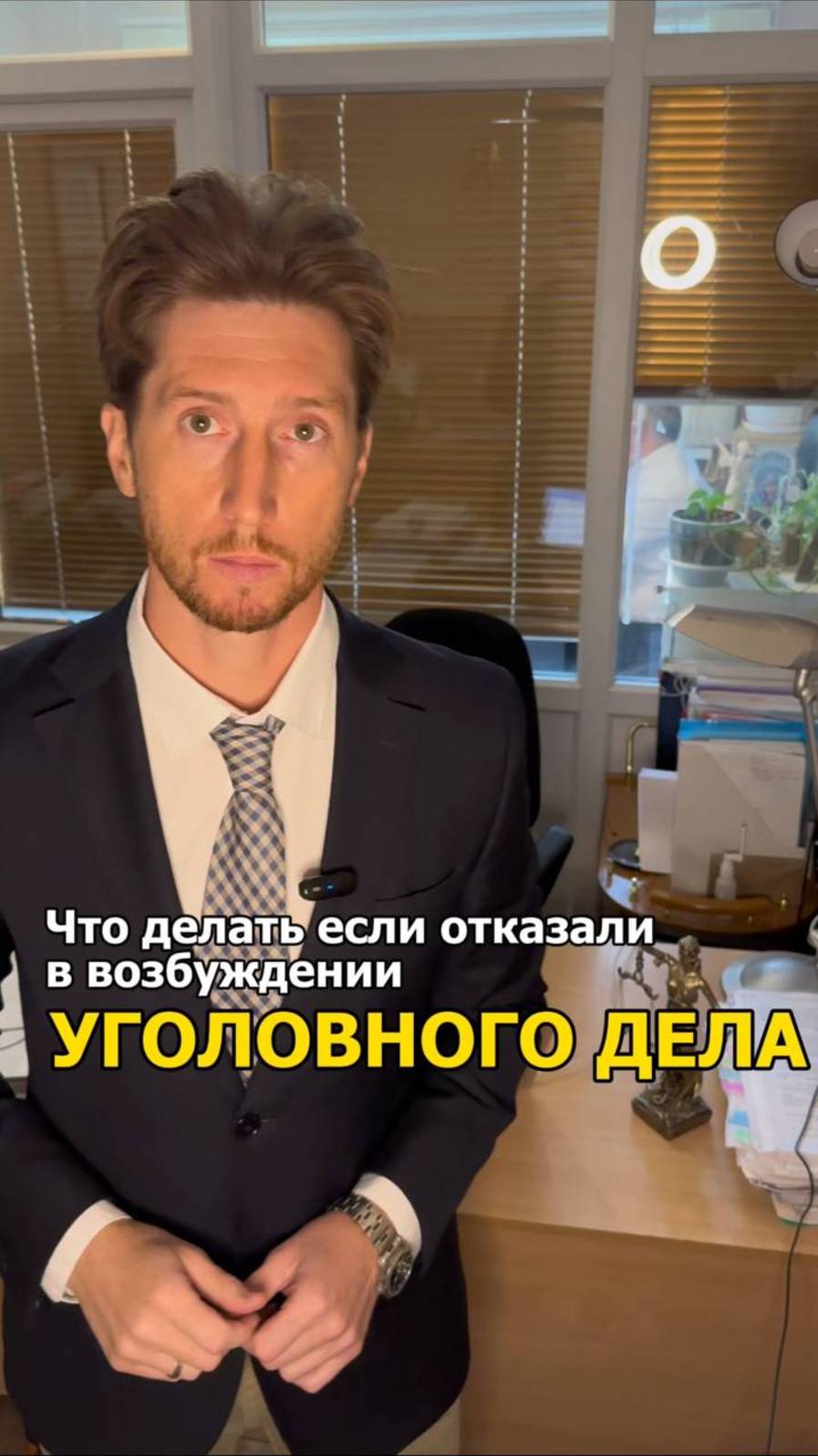 Вам отказали в возбуждении уголовного дела?