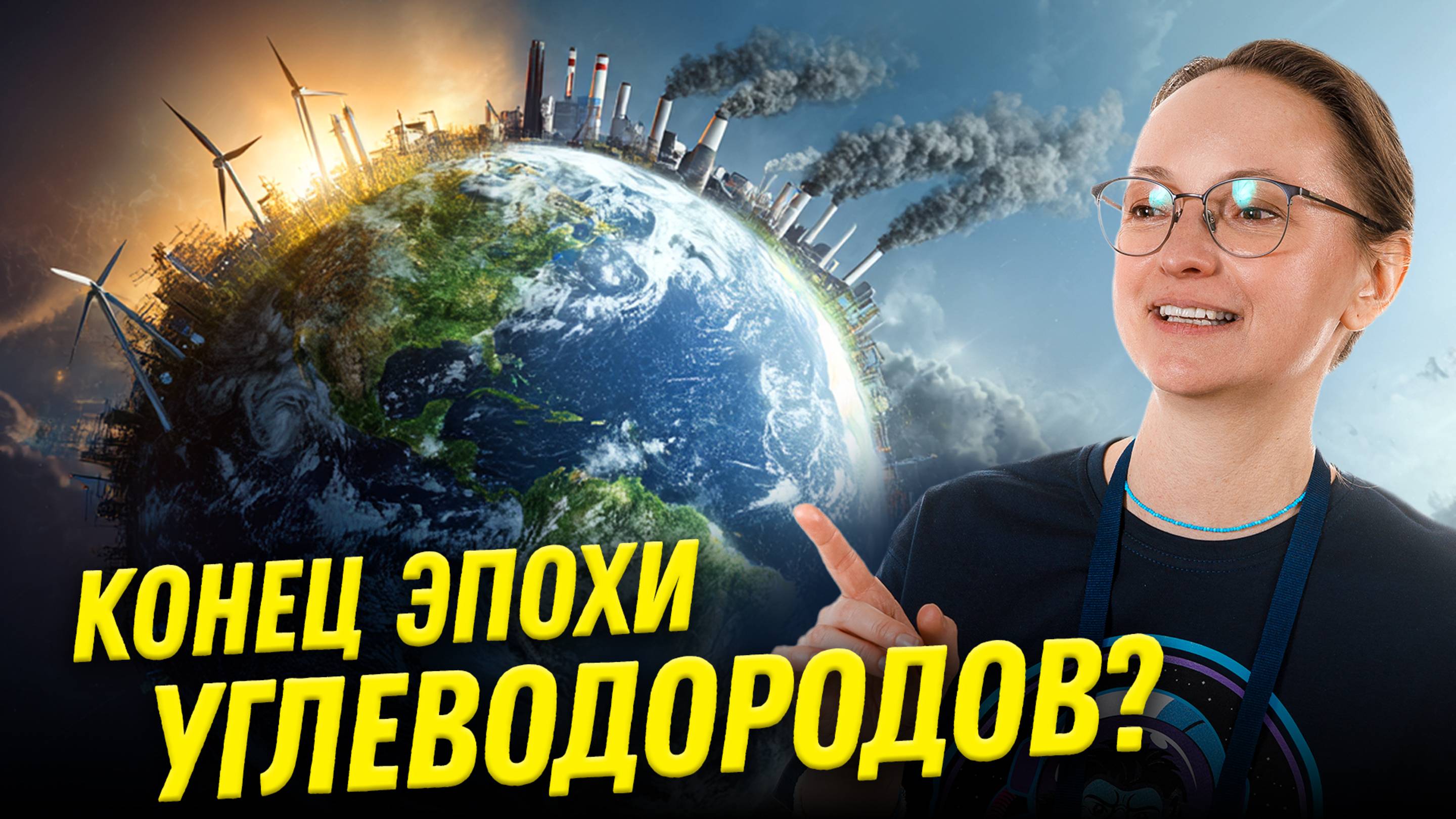 Нужна ли нам альтернативная энергетика? | Юлия Зюляева | Ученые против мифов 24-4