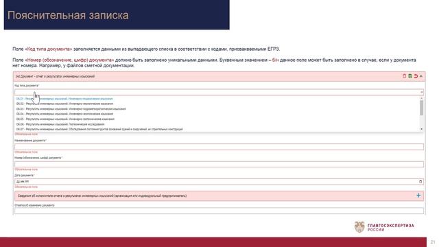 9.5 Работа в сервисе по формированию пояснительной записки в формате XML