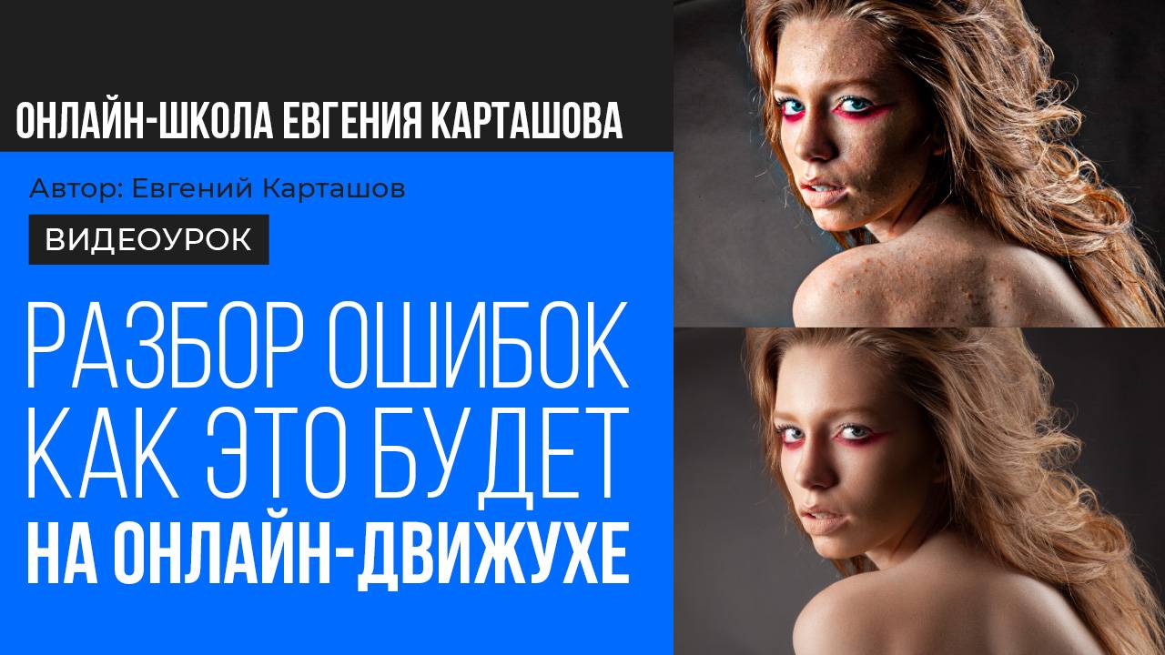 Разбор домашних заданий. Как это будет на онлайн-движухе по обработке
