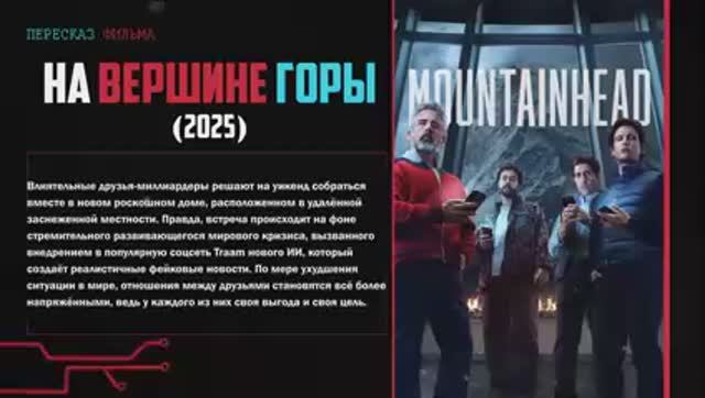 Четыре МИЛЛИАРДЕРА приезжают в УДАЛЁННЫЙ ДОМ во время глобальной КАТАСТРОФЫ из-за фейков [пересказ]
