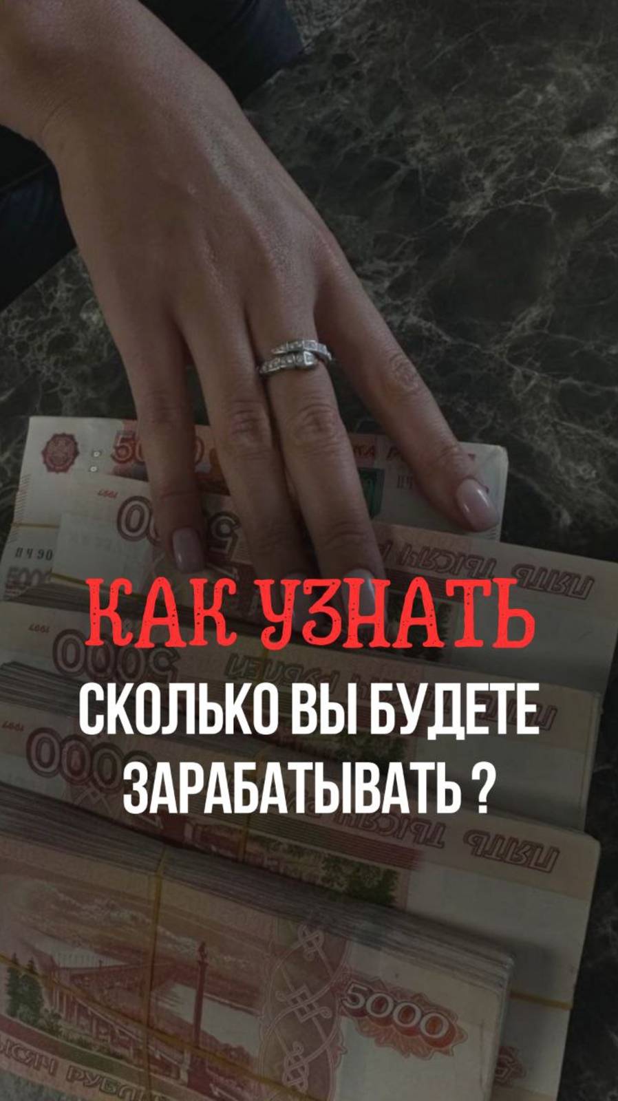 Как узнать сколько вы будете зарабатывать?