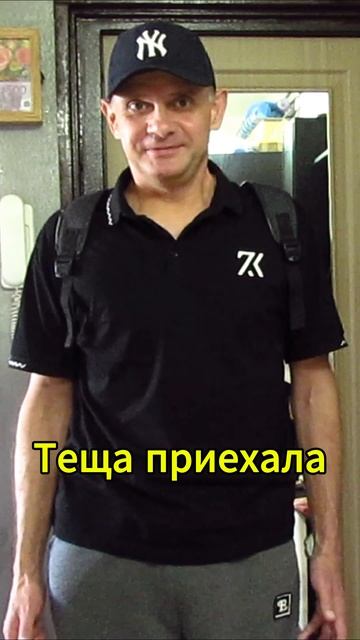 Теща приехала. Прикол. Шутка дня. Позитив. Анекдот.