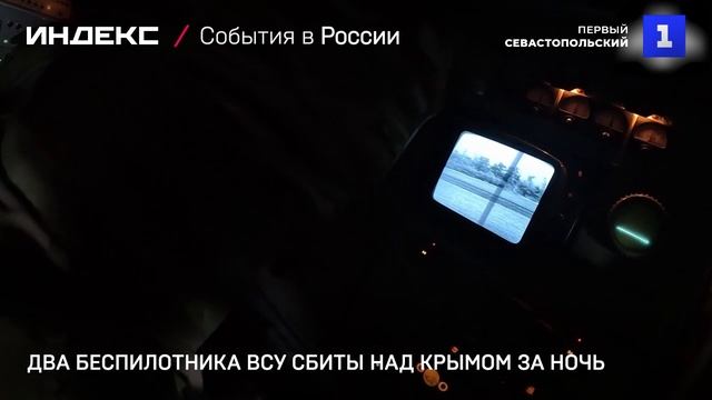 Два беспилотника ВСУ сбиты над Крымом за ночь