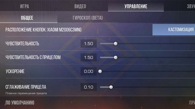 мои топ настройки