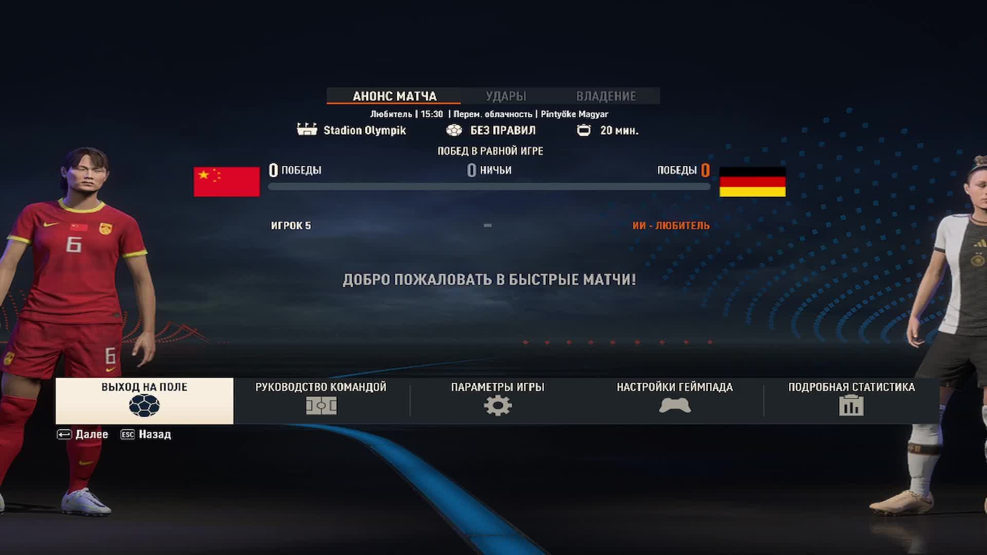 Fifa 23 женская битва