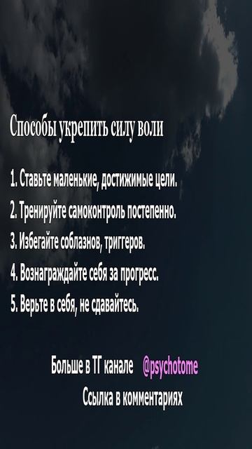 Способы укрепить силу воли #силоваволи #саморазвитие #психология