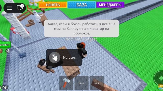 роблокс 3 часть (развивайте свой бизнес)