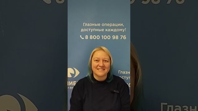 Отзыв после лазерной коррекции зрения в клинике "Зрение 2100", 88001009876