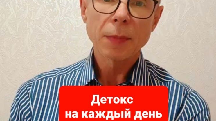 Что даёт программа детокс