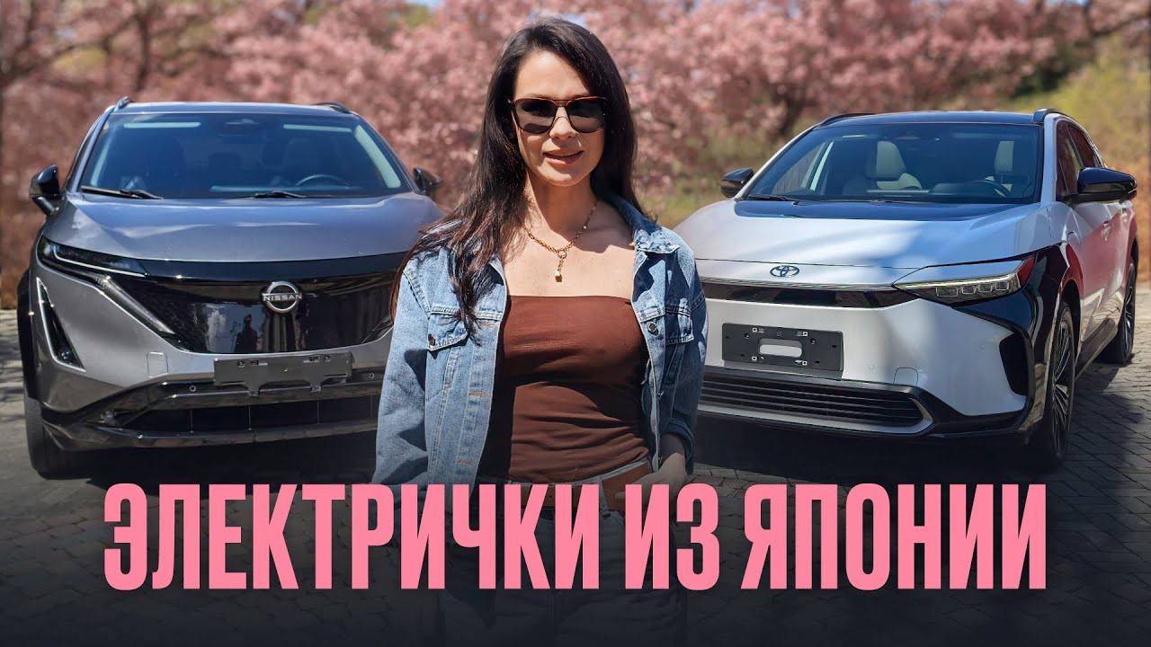 Электрички из Японии, Toyota Ariya против Nissan BZ4X / Какую купить в 2025?