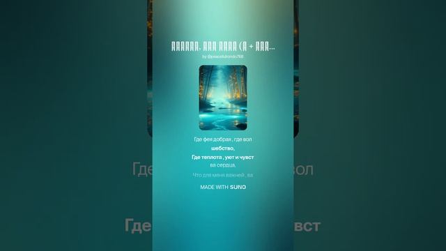 Любовь, как чудо (ж + брейкбит) На слова Ольги Варламовой 71 от 26.06.2025 г.