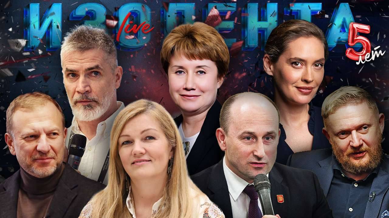 ИЗОЛЕНТА Live #1857 | 26.06.25