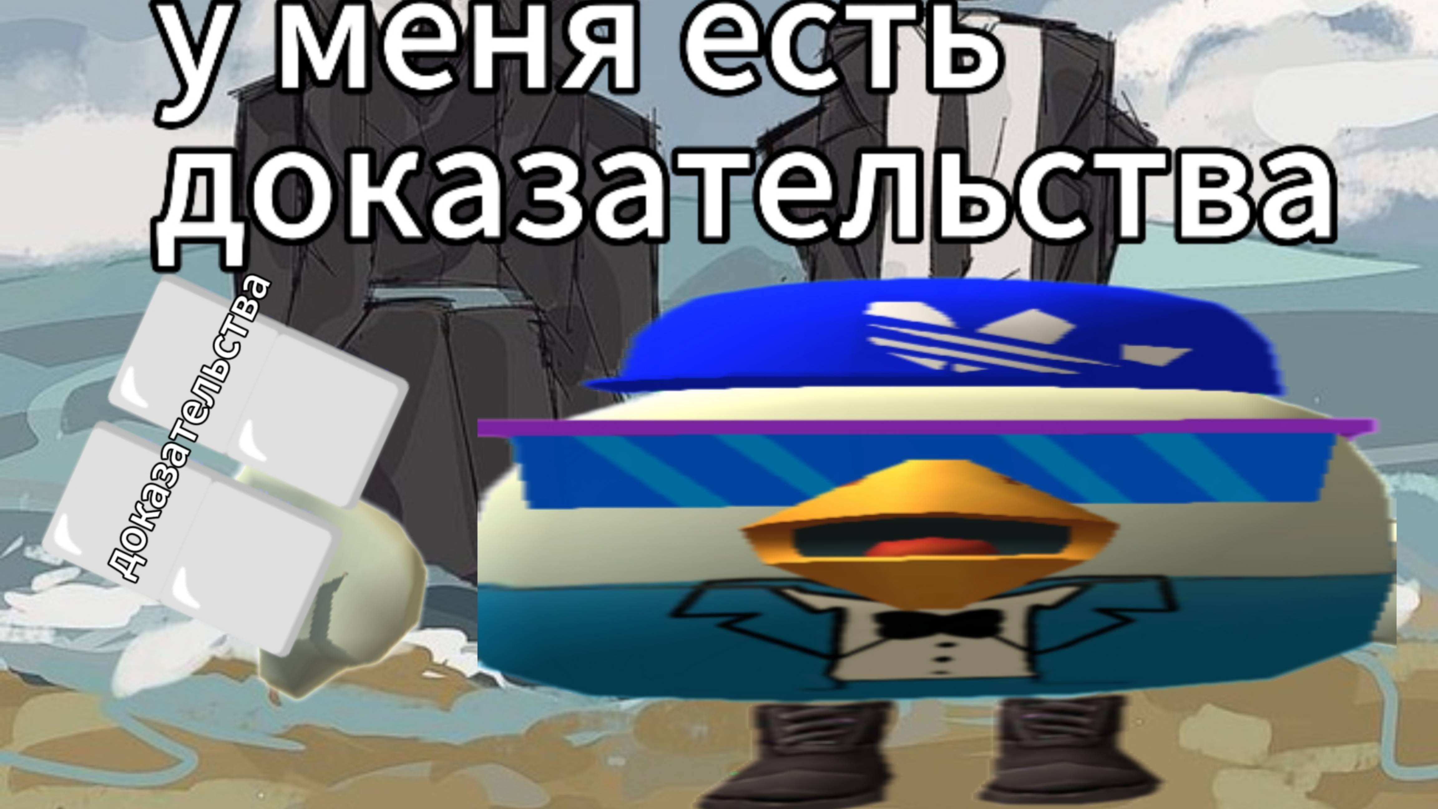 У меня есть доказательства Ден19к жура24к сериал дилод63к кореш24к миф чикен ган фижма фижма фижма