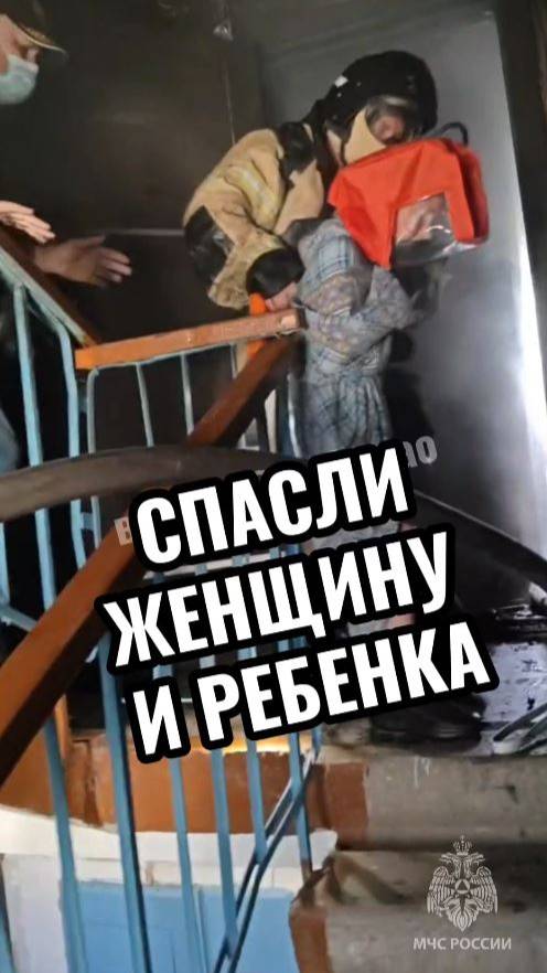 Спасли женщину и ребёнка из пожара