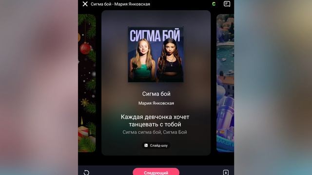 песню sigma boy