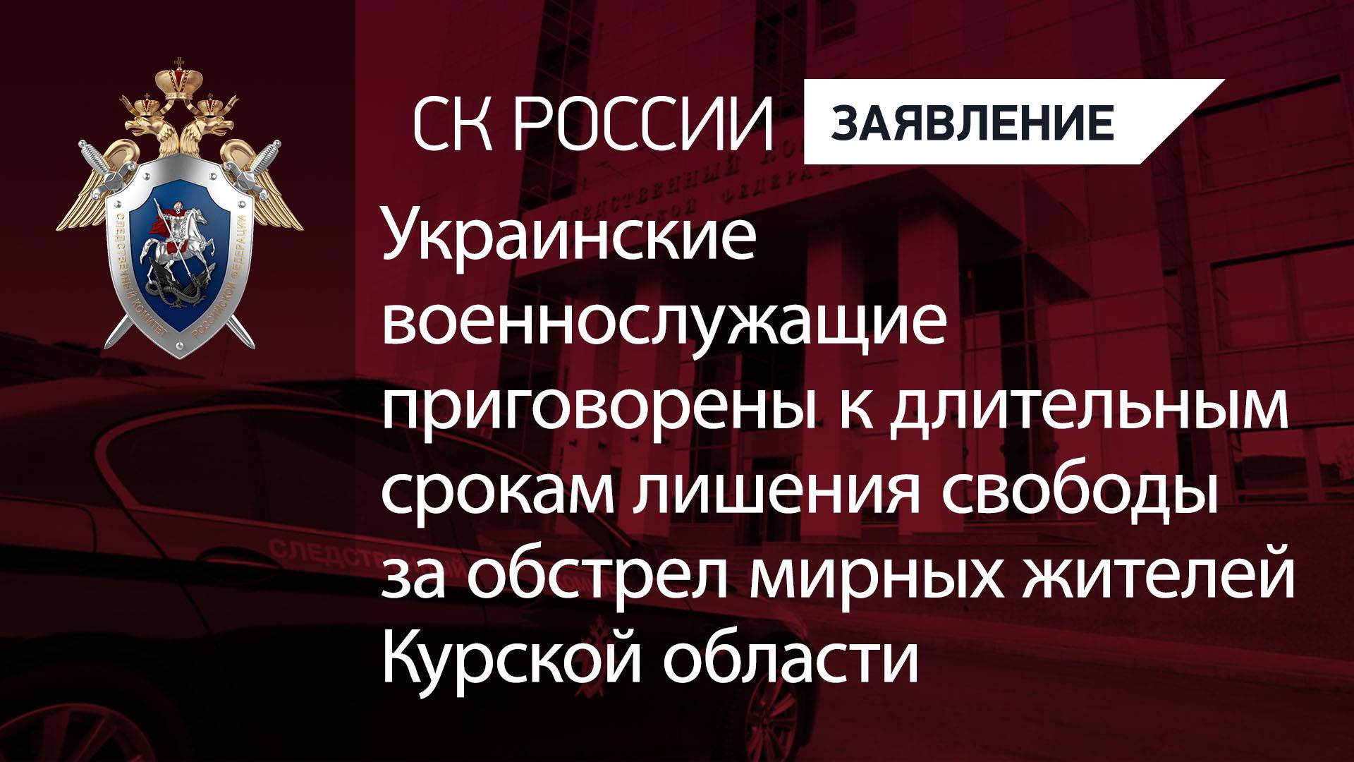 Украинские военнослужащие приговорены к длительным срокам лишения свободы