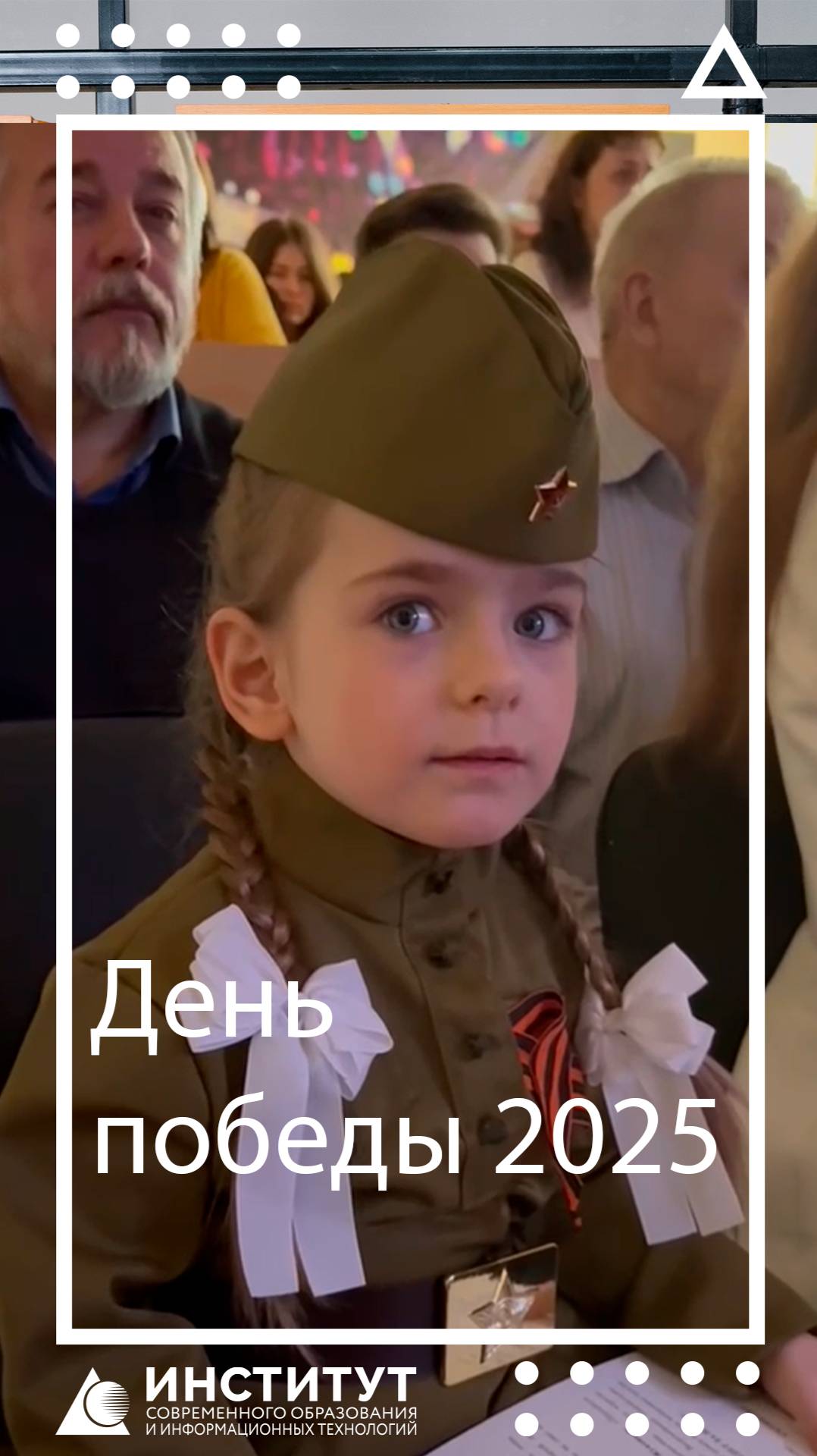Репортаж с концерта посвященного Дню Победы 9 мая 2025
