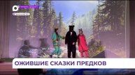 В приморском посёлке Ольга состоялся показ спектакля «Лесные люди»