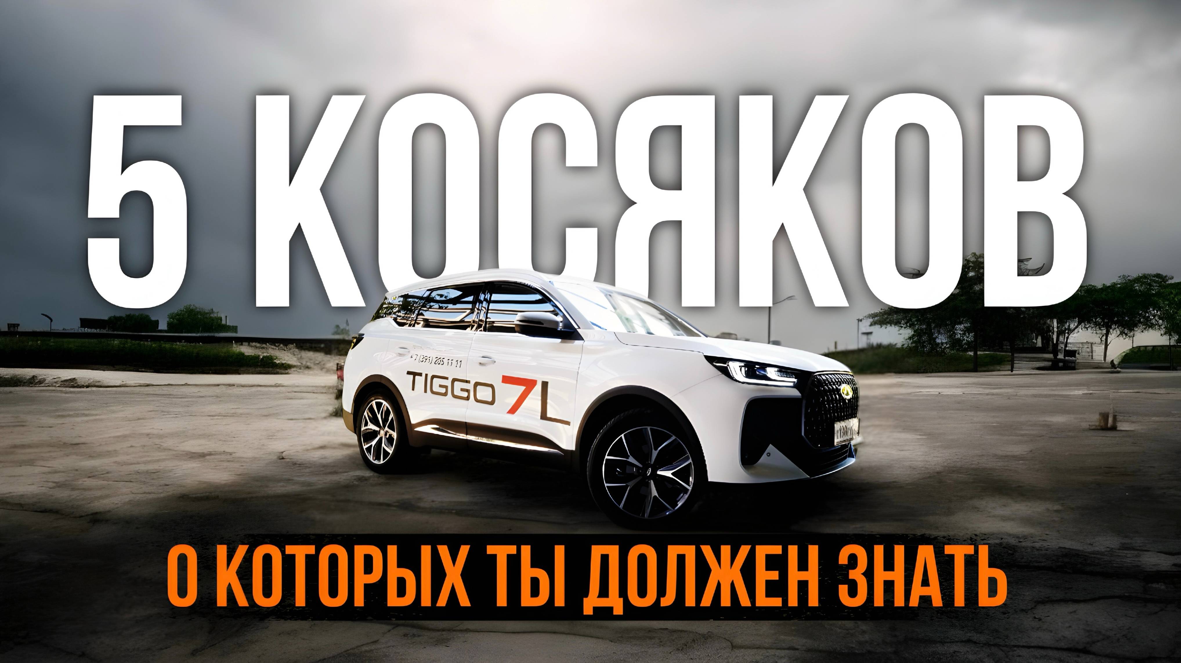 Chery Tiggo 7L - сильная заявка | враг для Jolion , Uni S | ТЕСТ ДРАЙВ | ОБЗОР | СРАВНЕНИЕ | WAPH