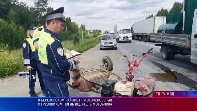ДТП Березовский