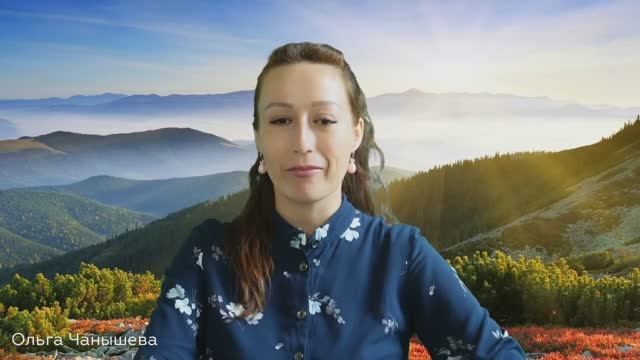 25.06.2025. Откровение 2. Вернуться в первую любовь. Ольга Чанышева
