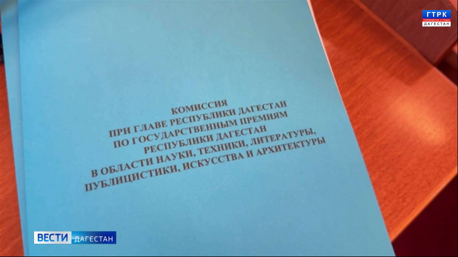 Сорок две работы были поданы в этом году на Государственные премии Республики Дагестан