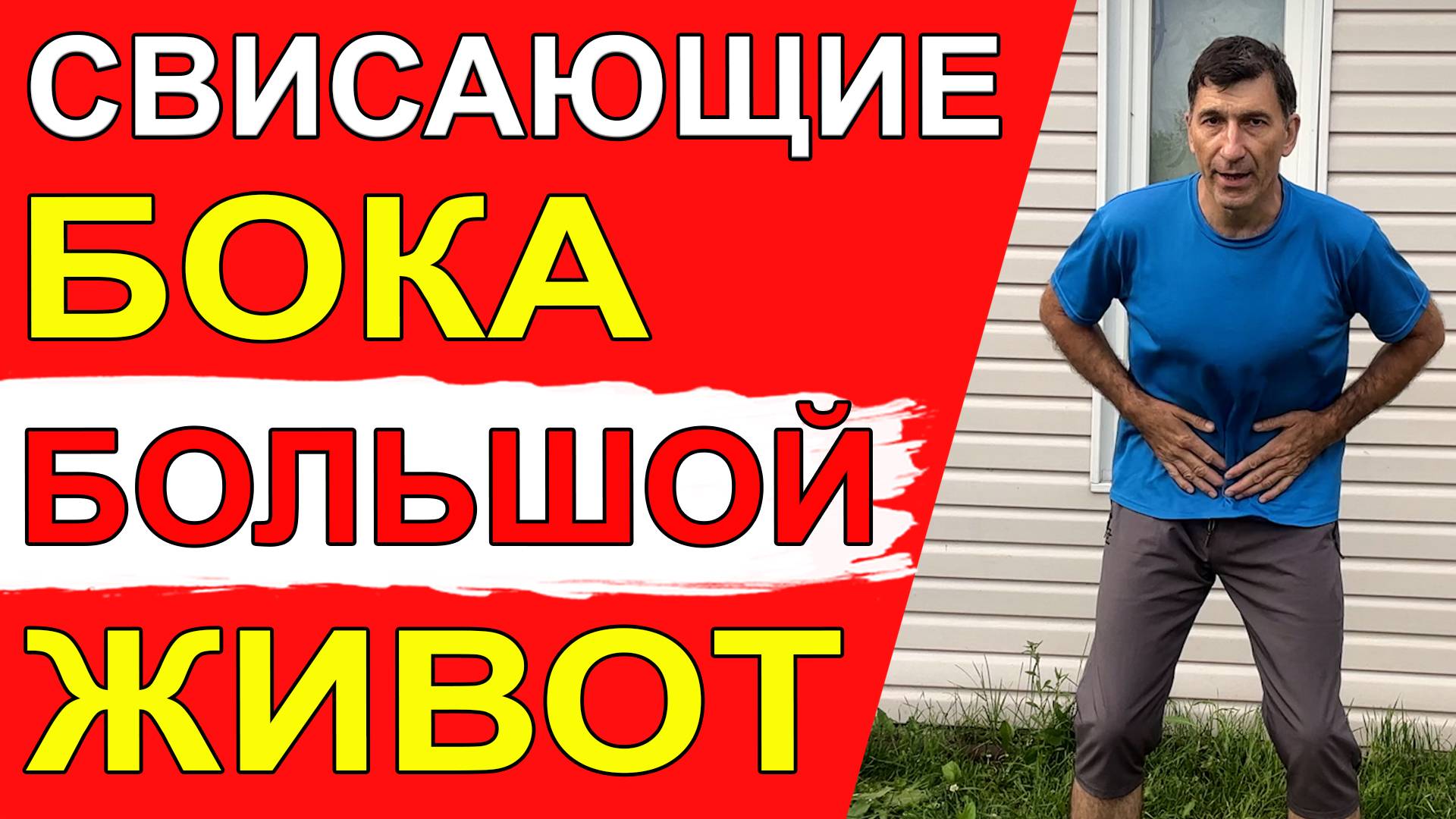Избавиться от лишнего веса и в первую очередь от большого живота и свисающих боков помогут 2 про