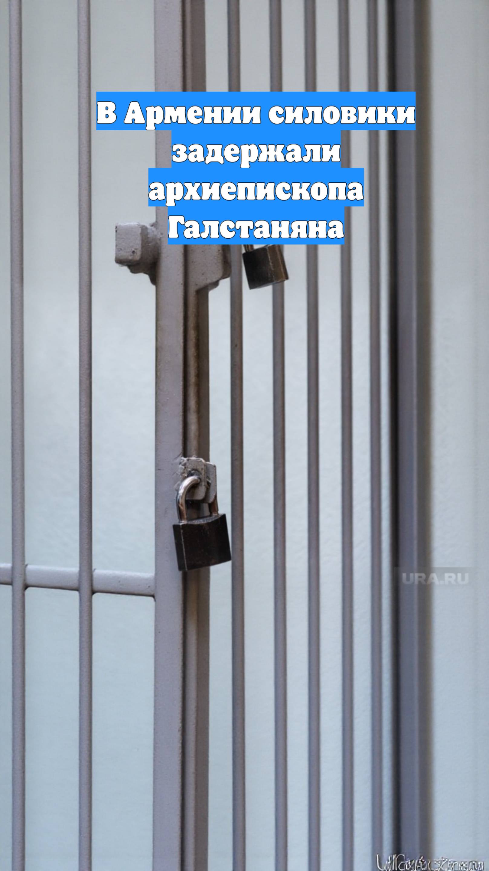 В Армении силовики задержали архиепископа Галстаняна
